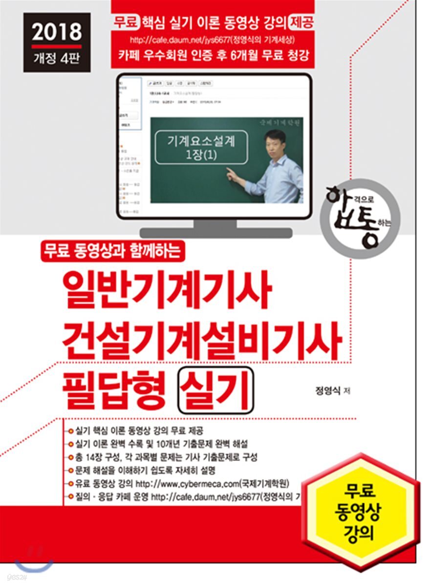 2018 일반기계기사 건설기계설비기사 필답형 실기