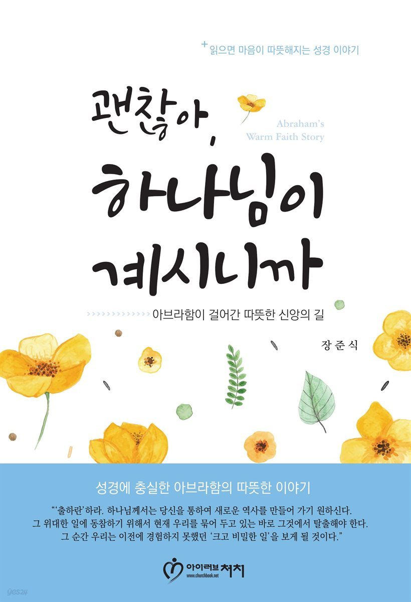 괜찮아, 하나님이 계시니까