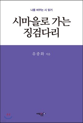 시마을로 가는 징검다리