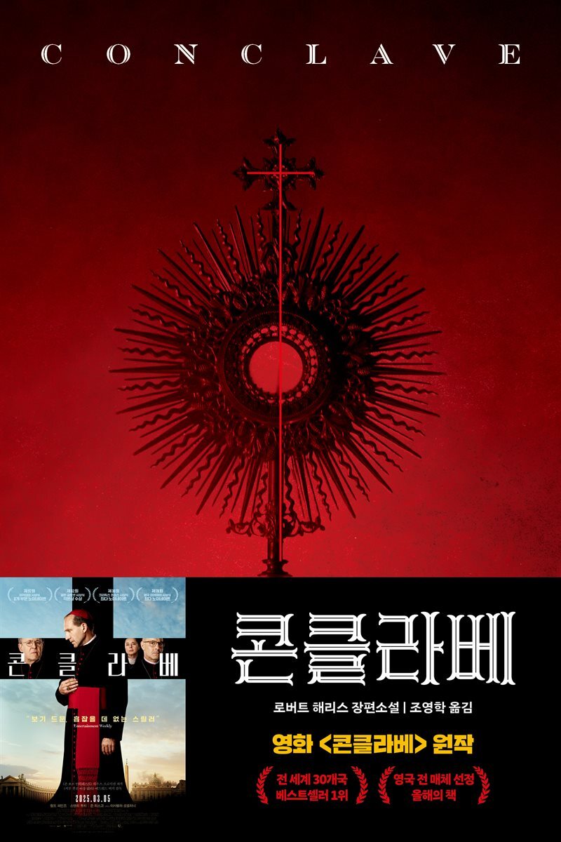 콘클라베