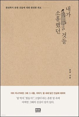 내가 소홀했던 것들