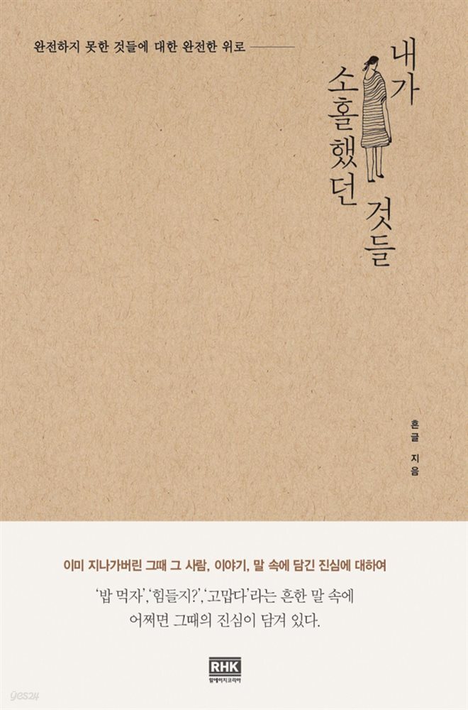 내가 소홀했던 것들