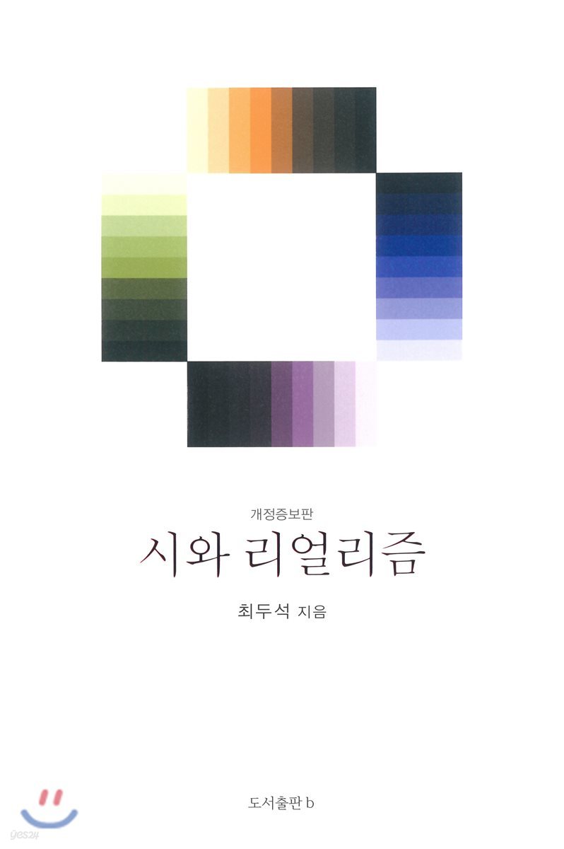 시와 리얼리즘
