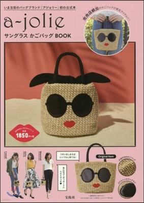 a-jolie サングラス かごバッグBOOK