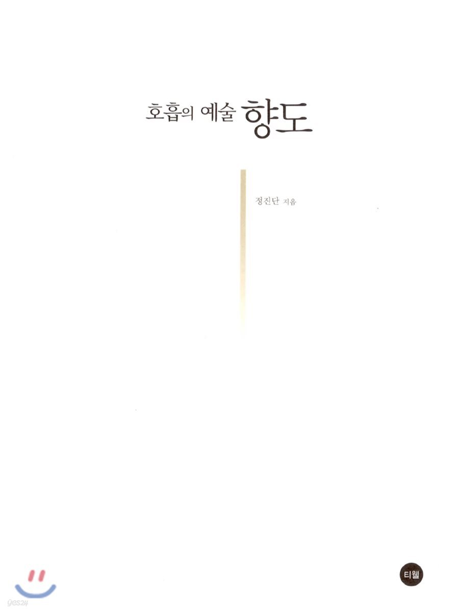 호흡의 예술 향도