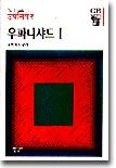 우파니샤드 1