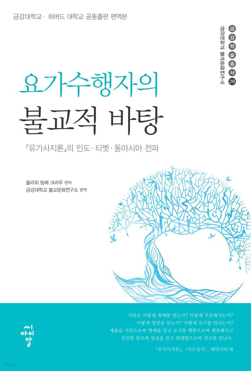 요가수행자의 불교적 바탕