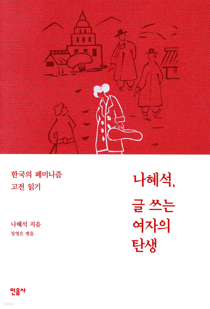 나혜석, 글 쓰는 여자의 탄생