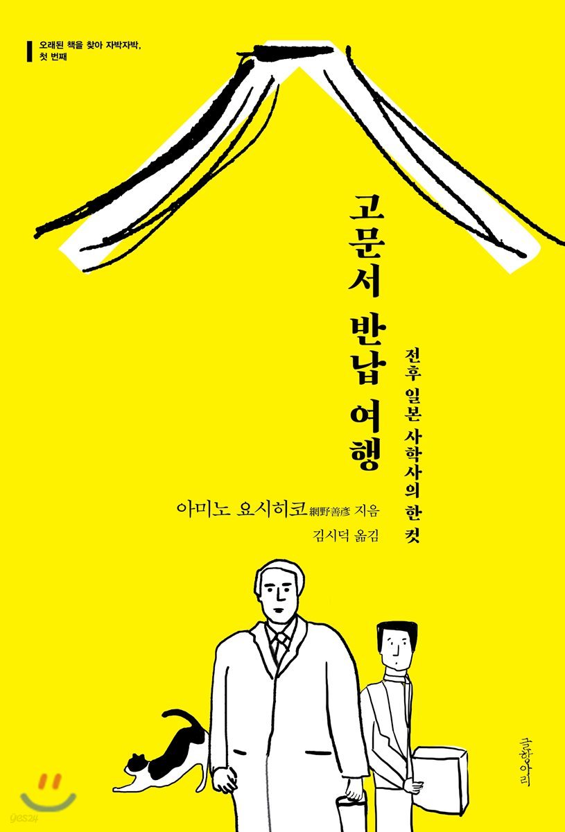 고문서 반납 여행