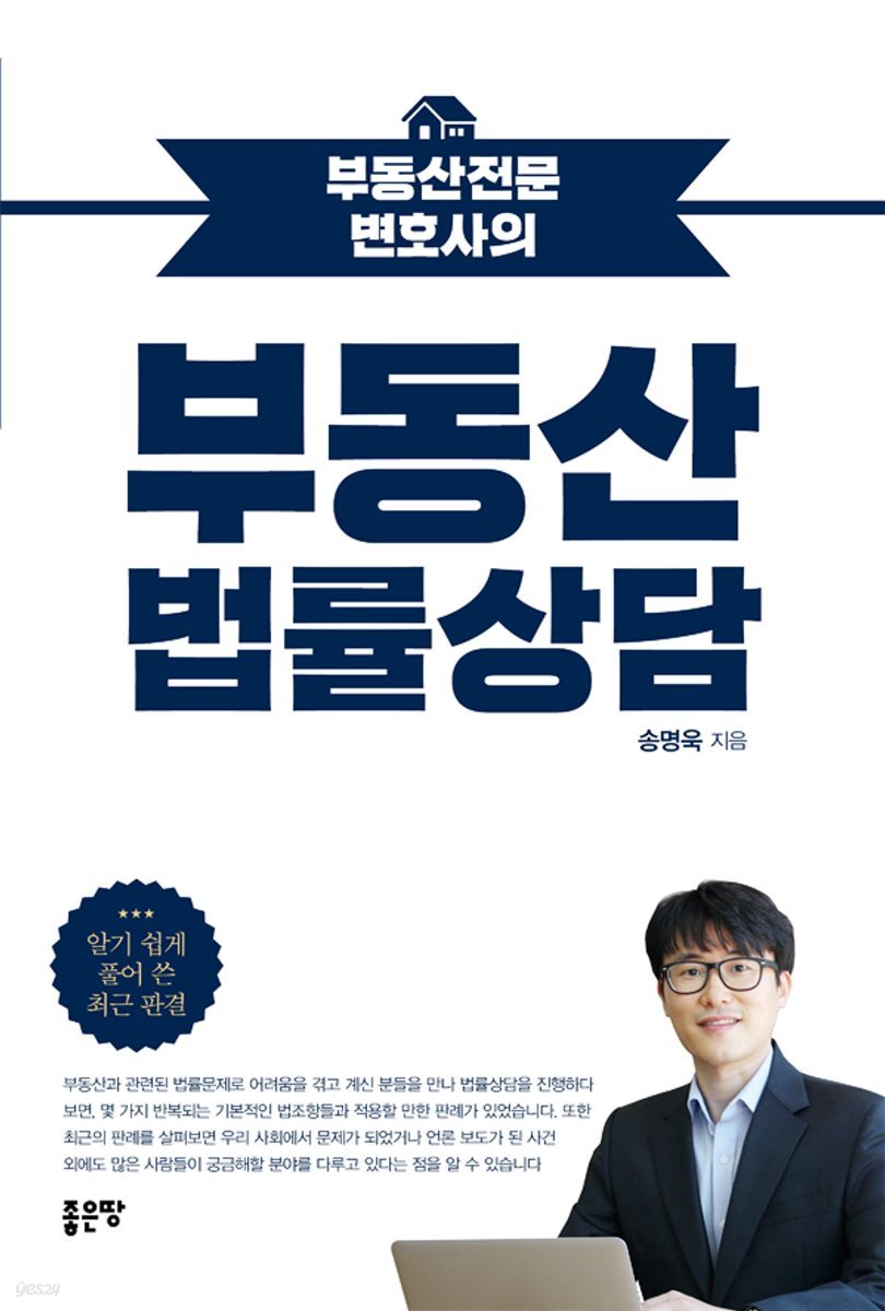 부동산전문변호사의 부동산법률상담