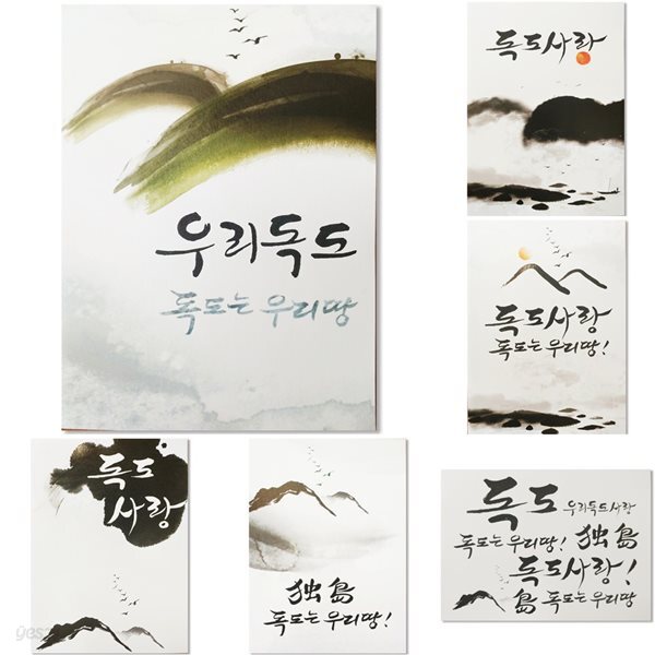 홀마크 독도사랑 카드 6종