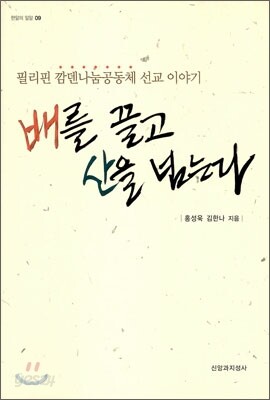 배를 끌고 산을 넘는다