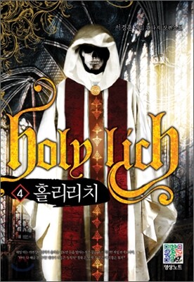 홀리리치 4