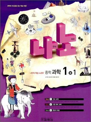 나노 중학 과학 1-1 (2012년)