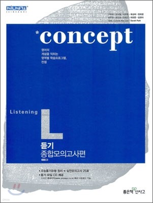 Ż Concept Listening    ոǰ 25ȸ (2012)