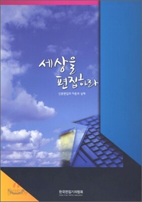세상을 편집하라