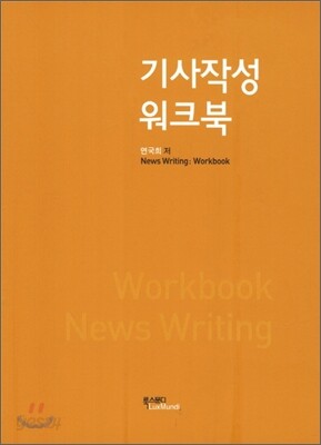 기사작성 워크북