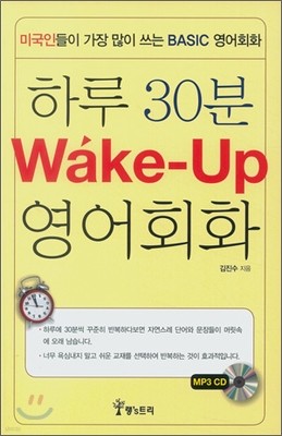Ϸ 30 Wake-Up ȸȭ