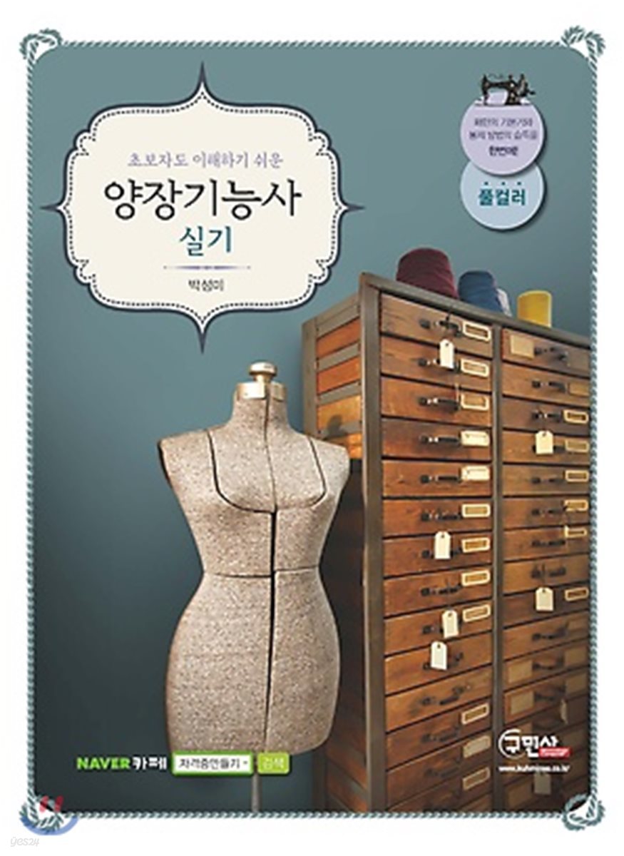 양장기능사 실기