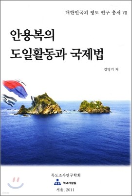 안용복의 도일활동과 국제법