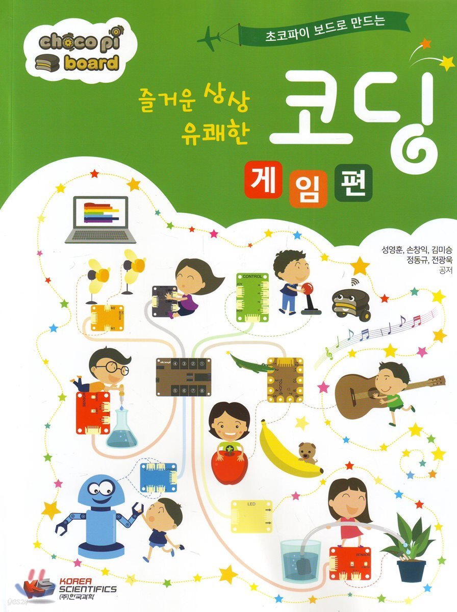 즐거운 상상 유쾌한 코딩 게임편