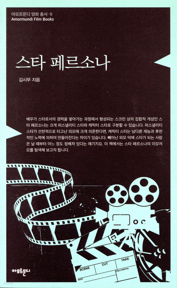 스타 페르소나