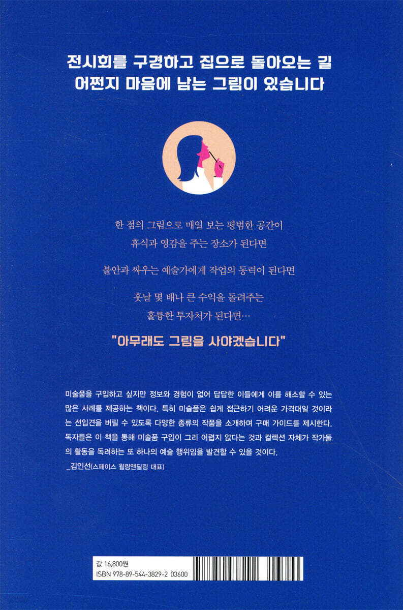 아무래도 그림을 사야겠습니다 | 손영옥 | 자음과모음 - 예스24