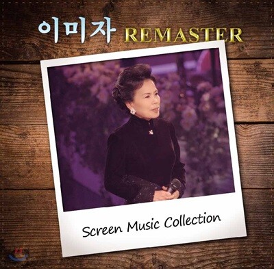 이미자 — Screen Music Collection 앨범 커버
