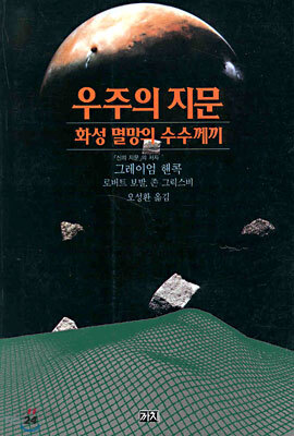 우주의 지문