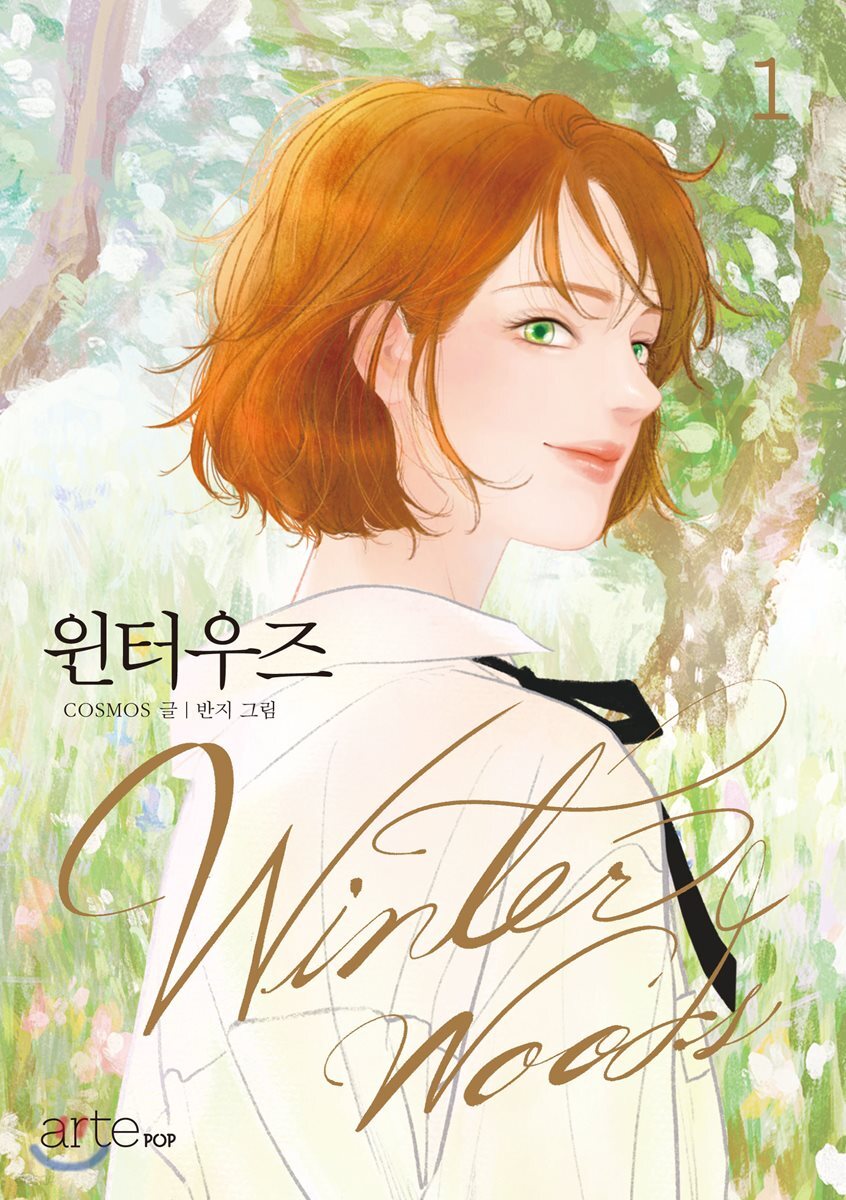 윈터우즈 1