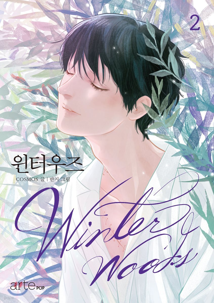 윈터우즈 2