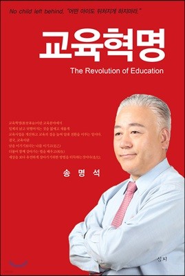 교육혁명