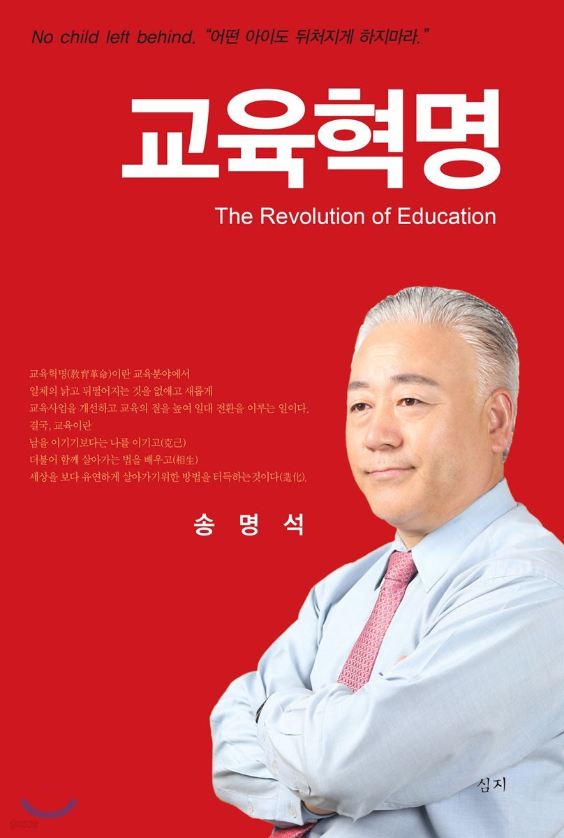 교육혁명