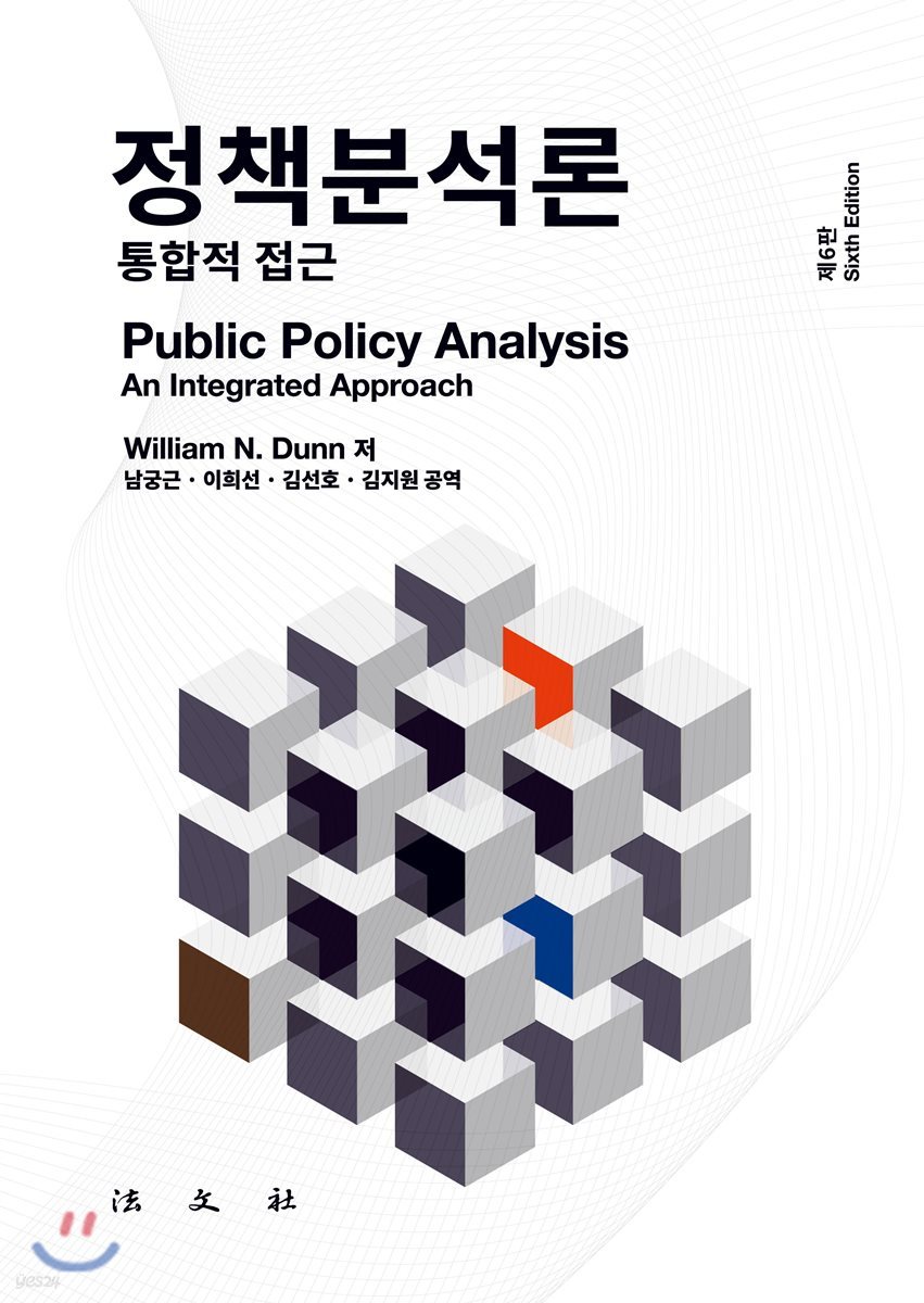 정책분석론