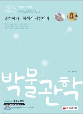 2018 박물관학