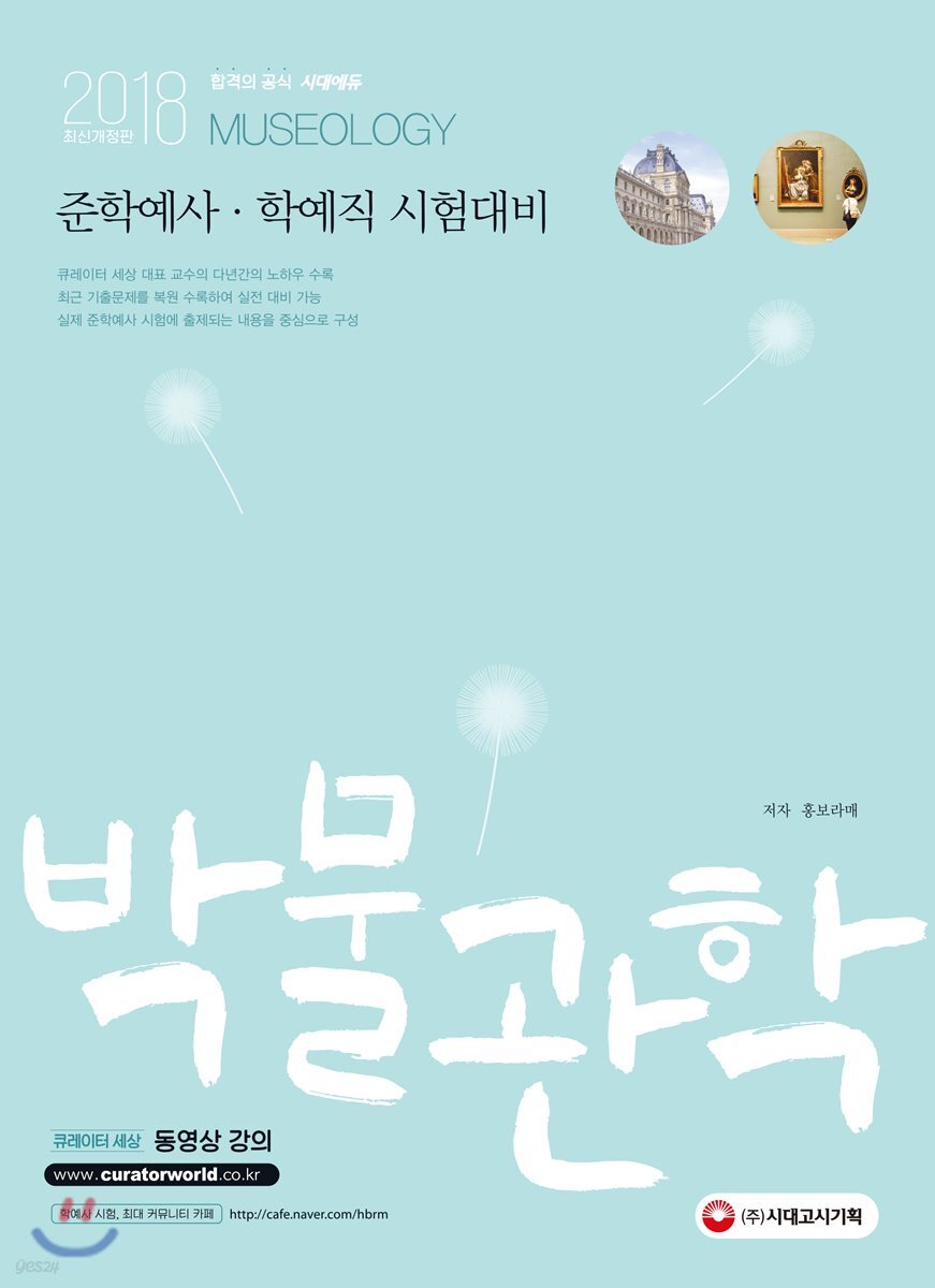 2018 박물관학