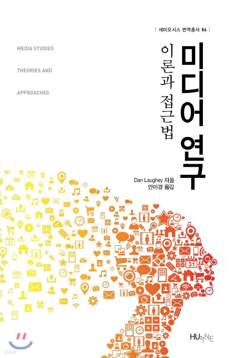 미디어 연구
