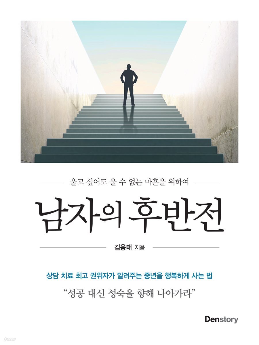 남자의 후반전