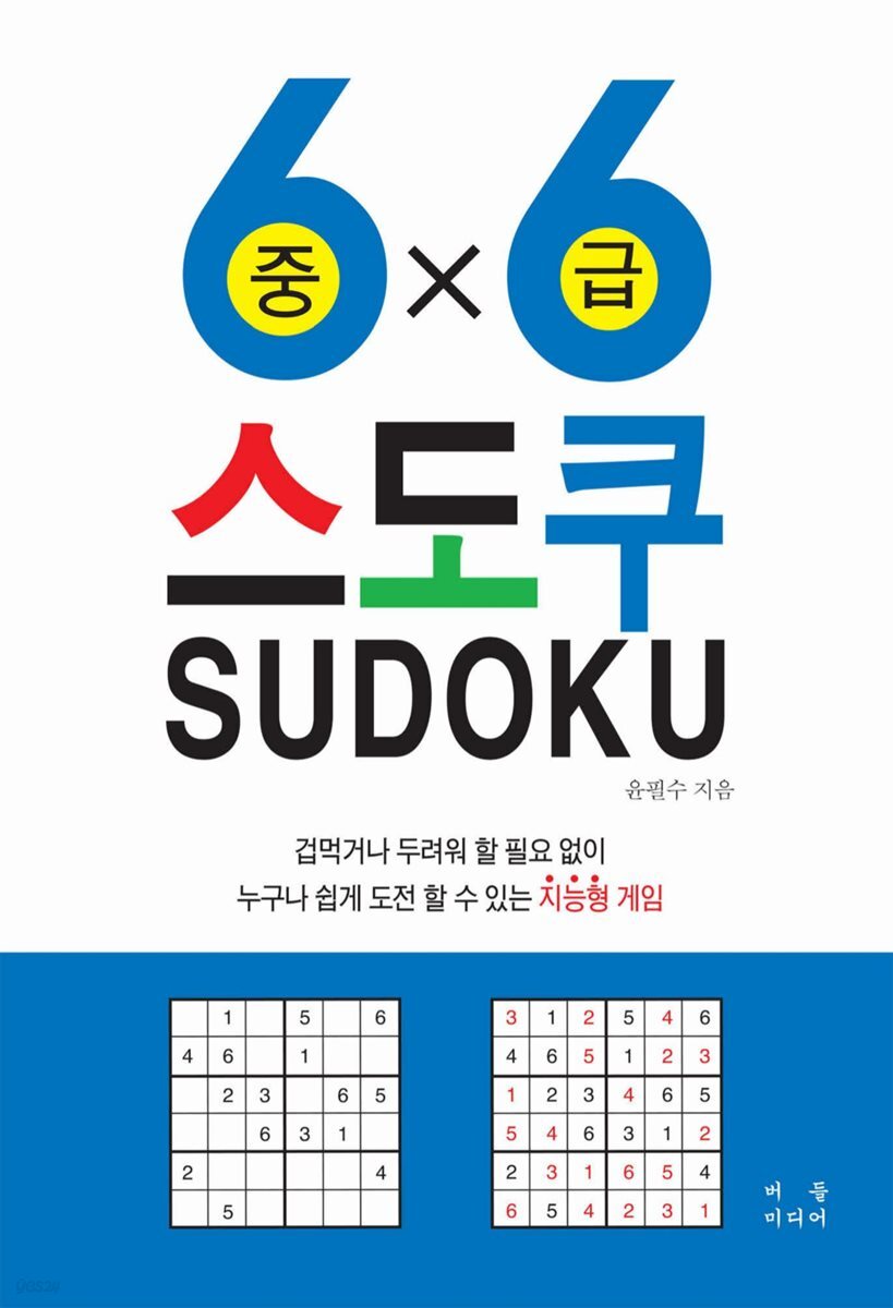 스도쿠 중급