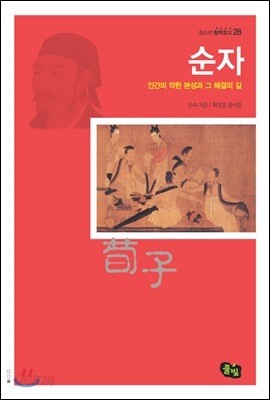 순자