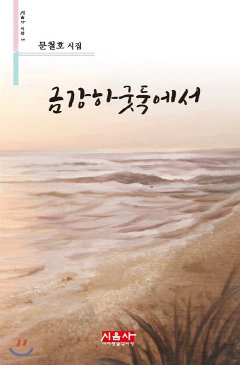 금강하굿둑에서