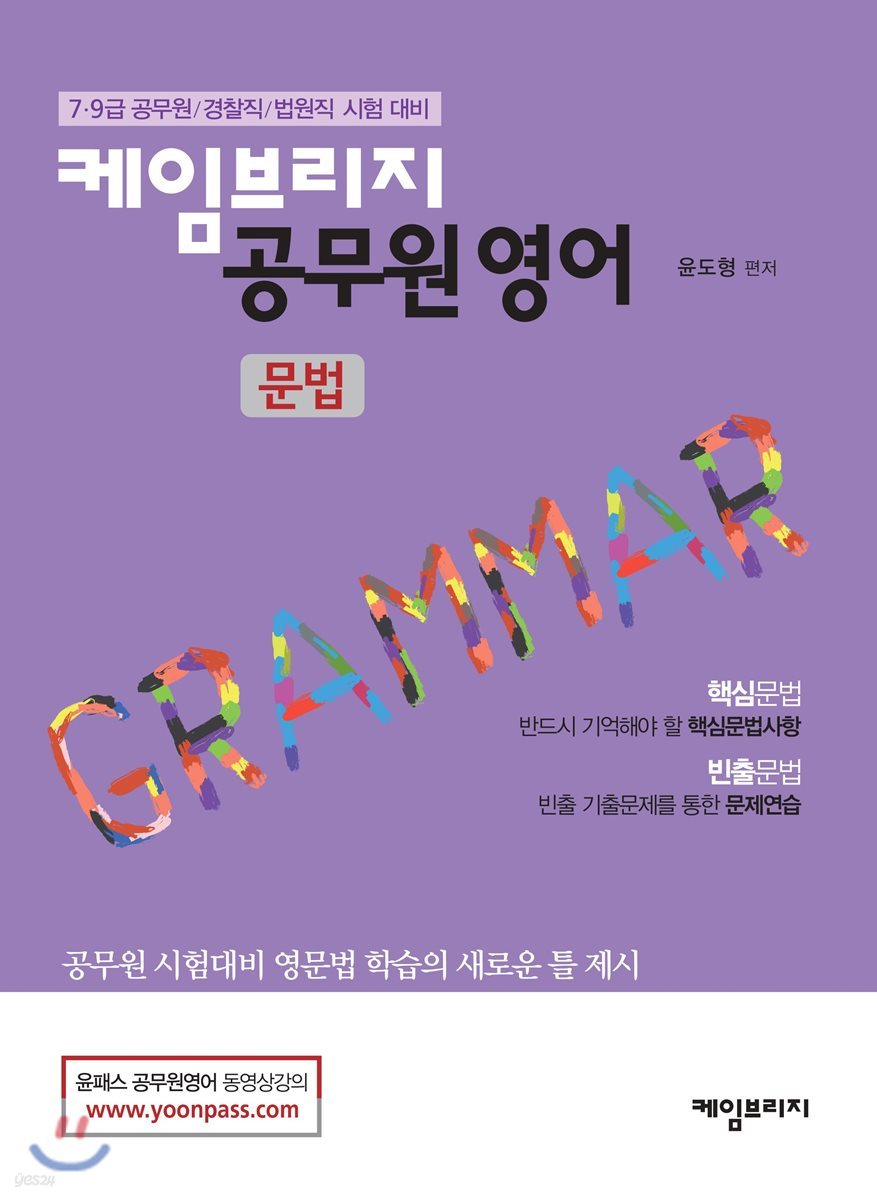 케임브리지 공무원 영어 문법