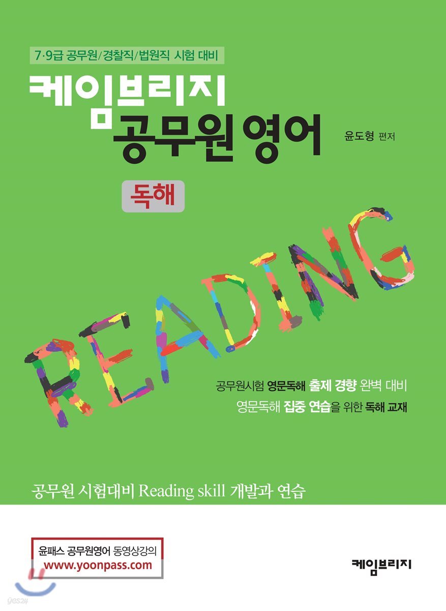 케임브리지 공무원 영어 독해