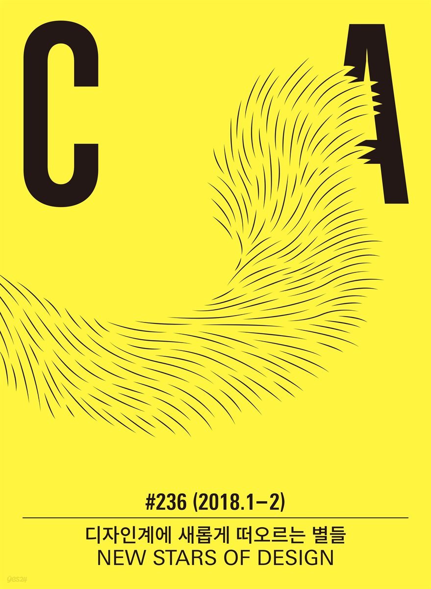 디자인 매거진 CA ＃236 2018년 1-2월호