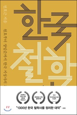 한국 철학사