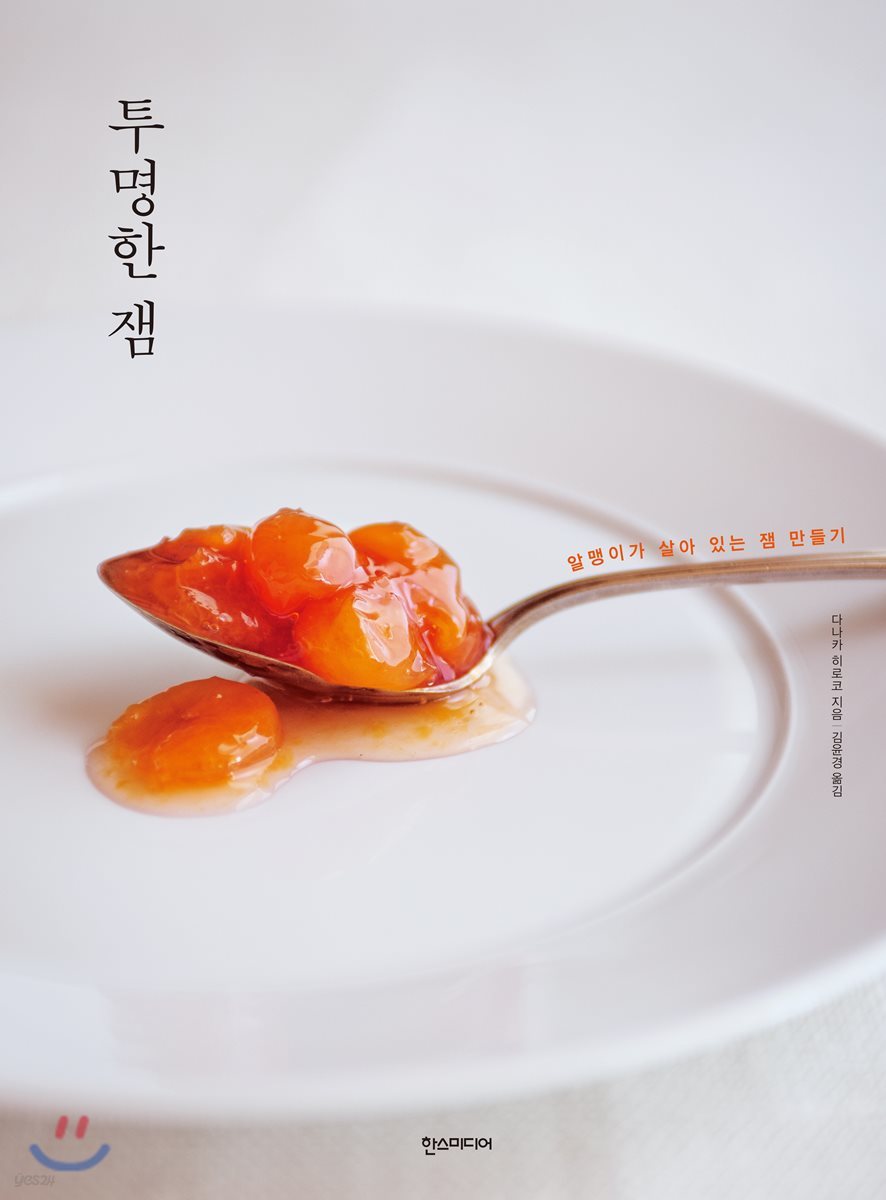 투명한 잼