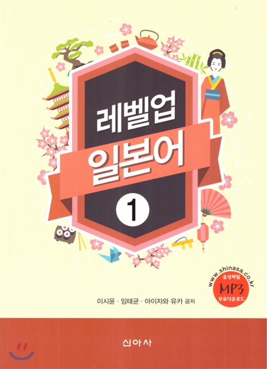 신아사  레벨업 일본어 1