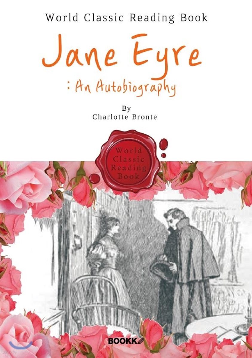 제인 에어 [전집] : Jane Eyre (영어 원서)