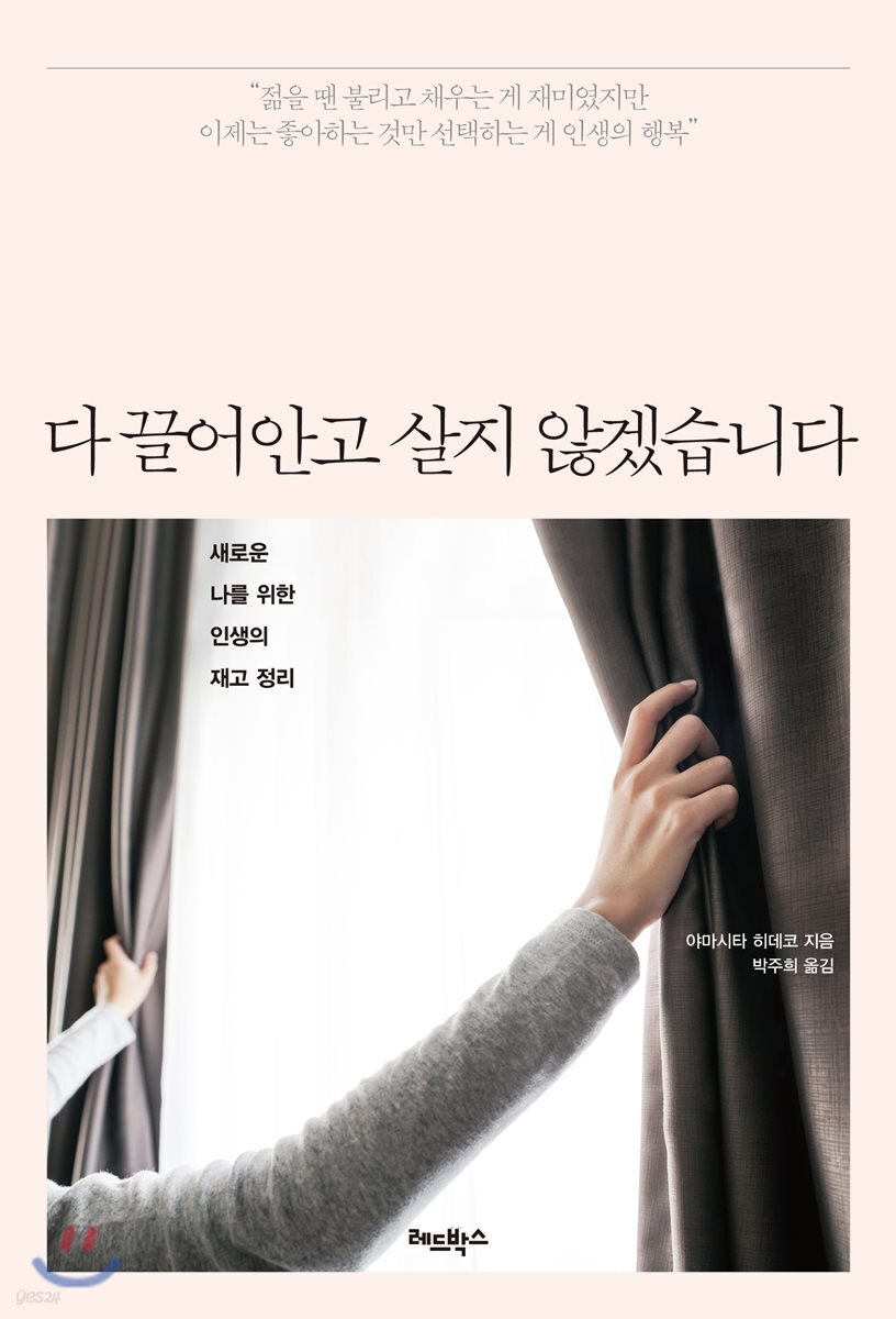 다 끌어안고 살지 않겠습니다