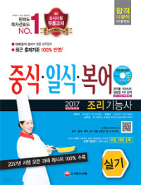 2013 중식.일식.복어 조리기능사 실기 (요리/상품설명참조/2)